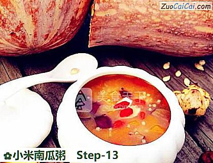 小米南瓜粥做法第十三步骤