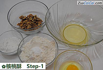 核桃酥做法第一步骤