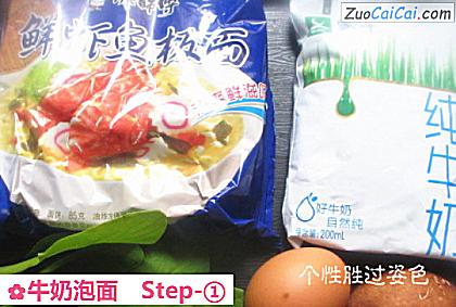 牛奶泡面做法第一步骤