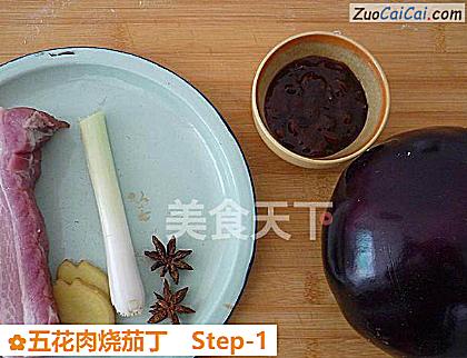 五花肉烧茄丁做法第一步骤