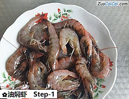 油焖虾做法第一步骤