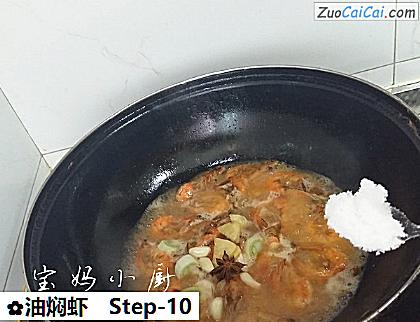 油焖虾做法第十步骤