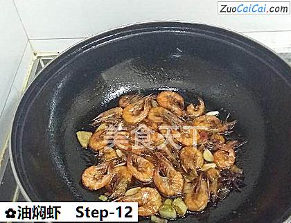 油焖虾做法第十二步骤