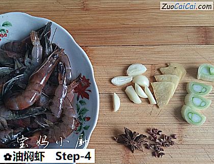 油焖虾做法第四步骤
