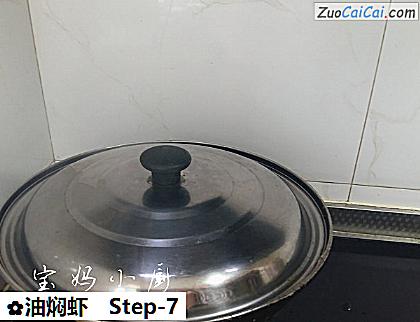 油焖虾做法第七步骤