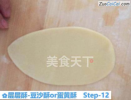 层层酥-豆沙酥or蛋黄酥做法第十二步骤