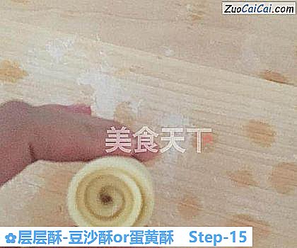 层层酥-豆沙酥or蛋黄酥做法第十五步骤