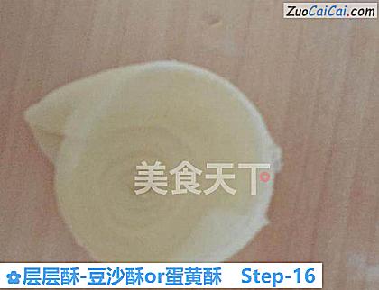 层层酥-豆沙酥or蛋黄酥做法第十六步骤