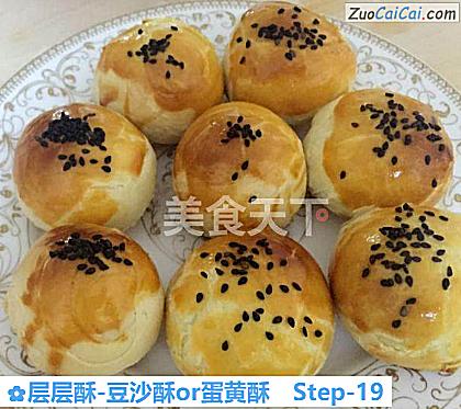 层层酥-豆沙酥or蛋黄酥做法第十九步骤