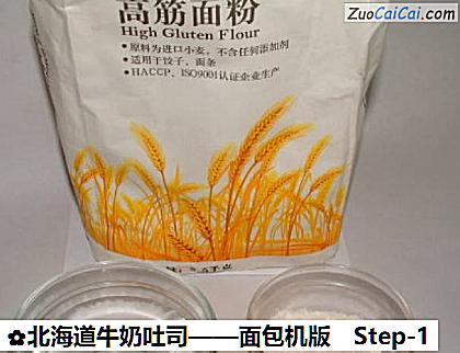 北海道牛奶吐司做法第一步骤