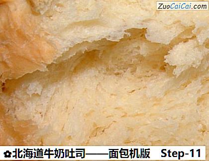 北海道牛奶吐司做法第十一步骤