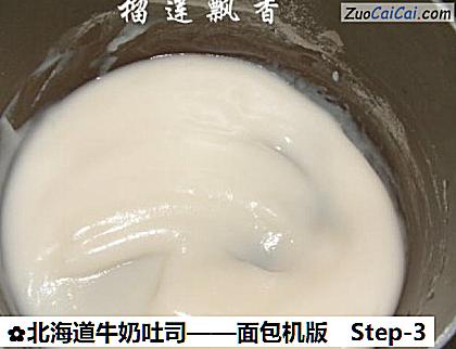 北海道牛奶吐司做法第三步骤