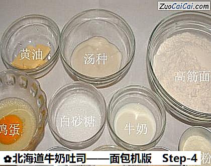 北海道牛奶吐司做法第四步骤