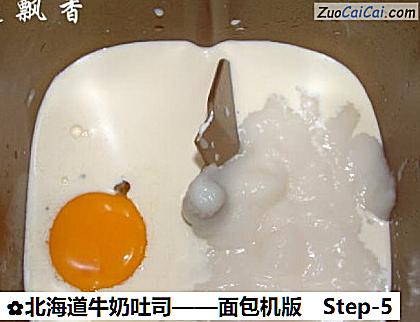 北海道牛奶吐司做法第五步骤