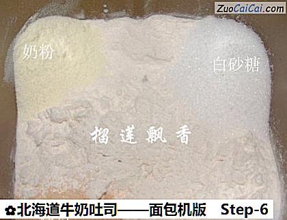 北海道牛奶吐司做法第六步骤