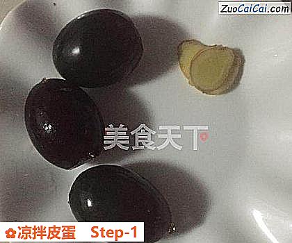 凉拌皮蛋做法第一步骤