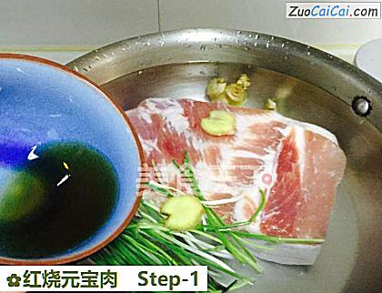红烧元宝肉做法第一步骤