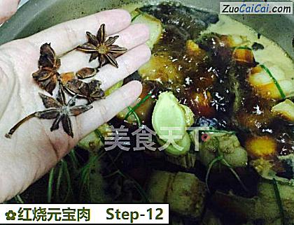 红烧元宝肉做法第十二步骤