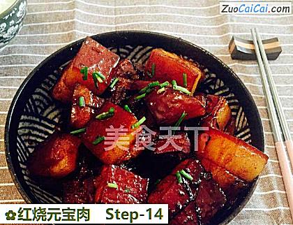 红烧元宝肉做法第十四步骤