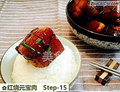 红烧元宝肉做法第十五步骤