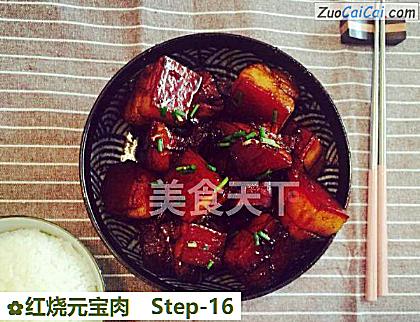红烧元宝肉做法第十六步骤