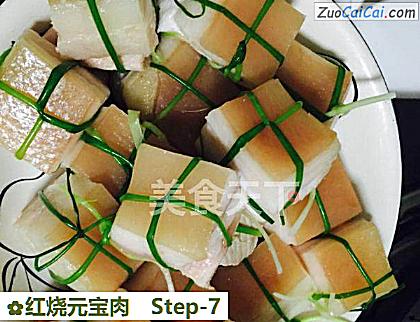 红烧元宝肉做法第七步骤