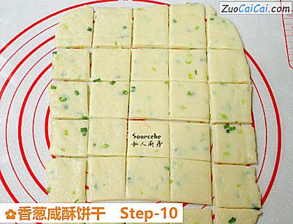 香葱咸酥饼干做法第十步骤