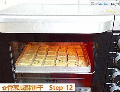 香葱咸酥饼干做法第十二步骤
