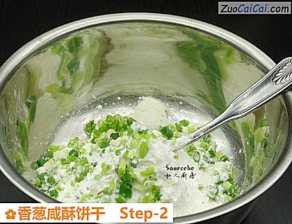 香葱咸酥饼干做法第二步骤