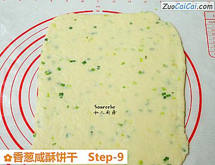香葱咸酥饼干做法第九步骤