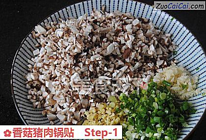 香菇猪肉锅贴做法第一步骤