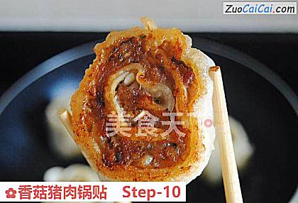香菇猪肉锅贴做法第十步骤