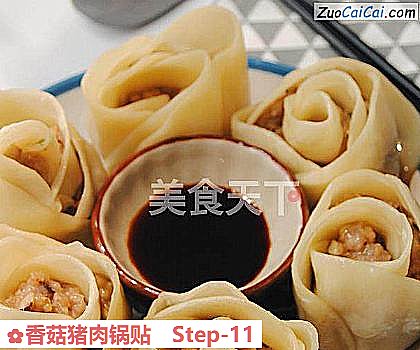 香菇猪肉锅贴做法第十一步骤
