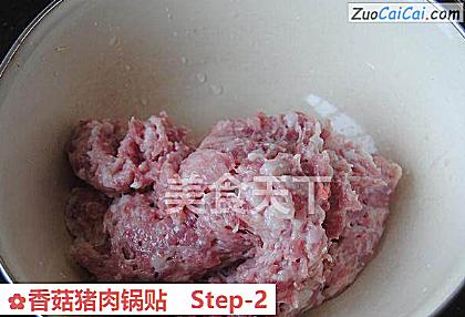 香菇猪肉锅贴做法第二步骤