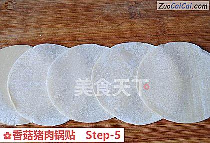 香菇猪肉锅贴做法第五步骤