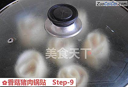 香菇猪肉锅贴做法第九步骤