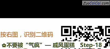 不要被“氣瘋”—戚風蛋糕的做法步驟圖（十八）