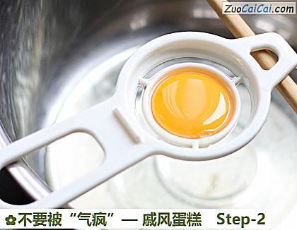 戚风蛋糕做法第二步骤