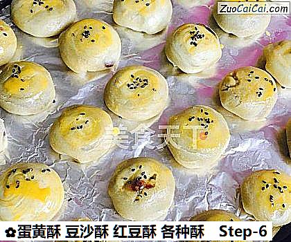 蛋黄酥豆沙酥红豆酥各种酥做法第六步骤