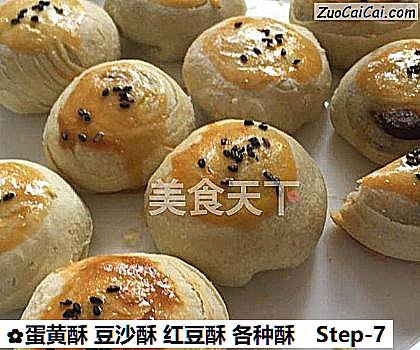 蛋黄酥豆沙酥红豆酥各种酥做法第七步骤