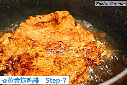 黄金炸鸡排做法第七步骤