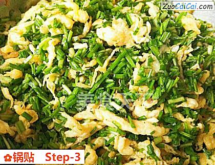 锅贴做法第三步骤