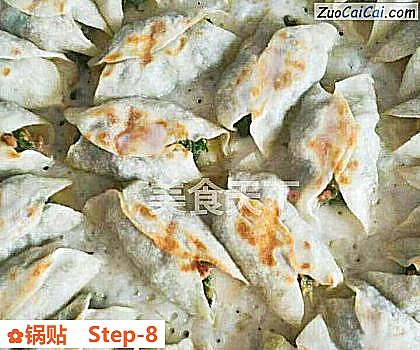 锅贴做法第八步骤