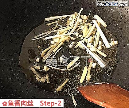 鱼香肉丝做法第二步骤