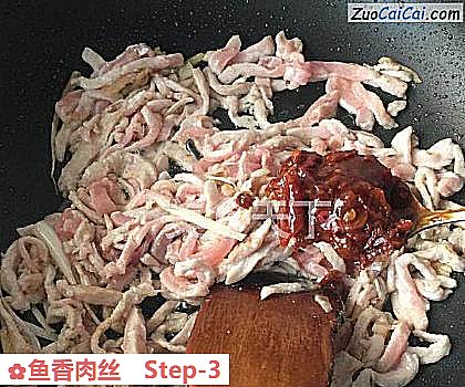 鱼香肉丝做法第三步骤