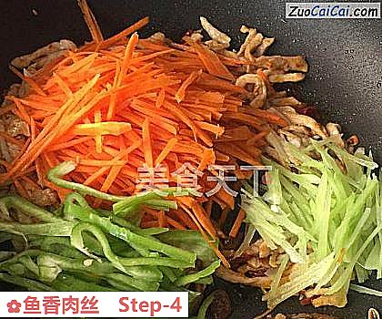 鱼香肉丝做法第四步骤