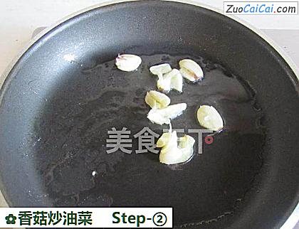 香菇炒油菜做法第二步骤