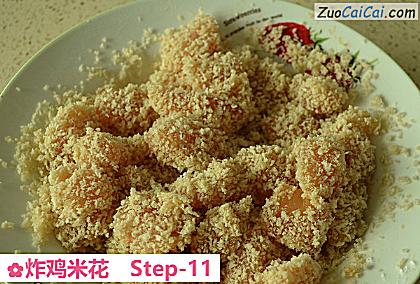 炸鸡米花做法第十一步骤