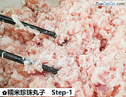 糯米珍珠丸子做法第一步骤