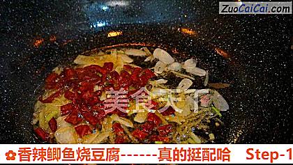香辣鲫鱼烧豆腐做法第十一步骤